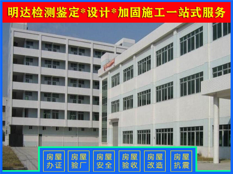 許昌廠房驗廠檢測